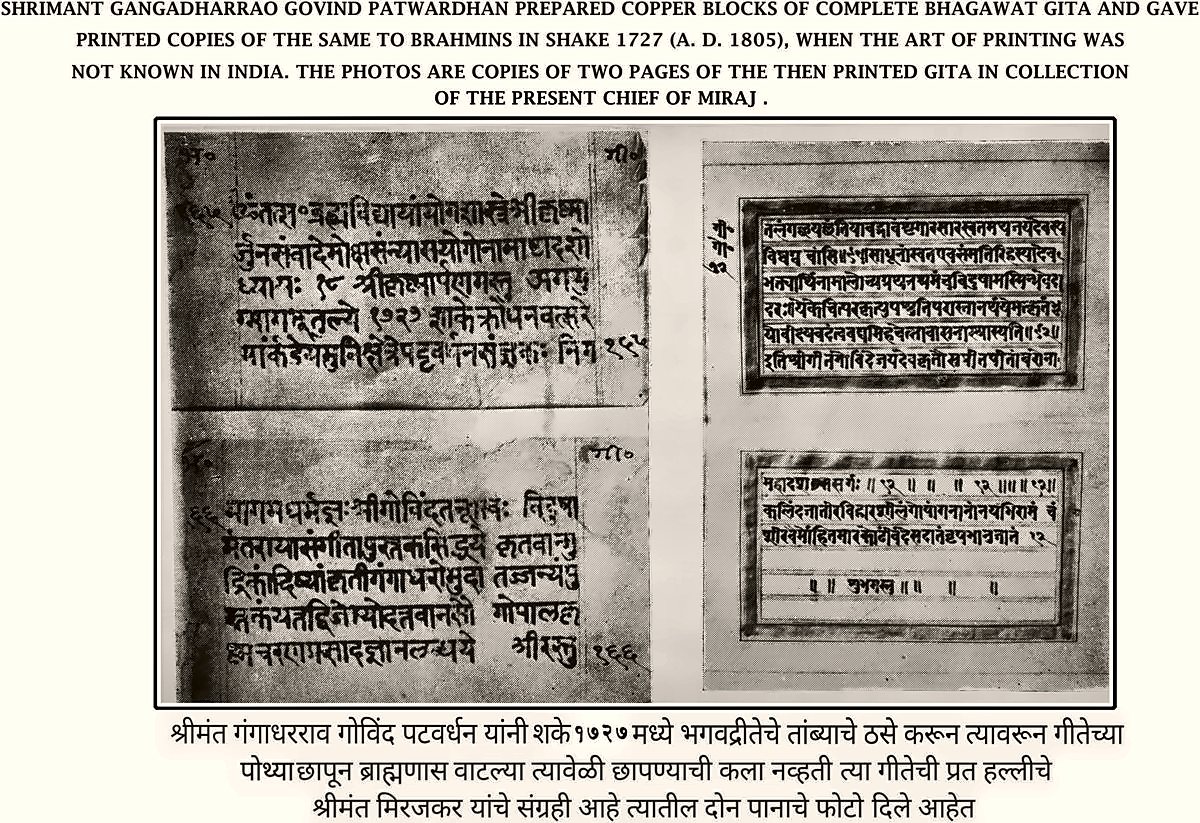 The Gita printed at Miraj, 1805, from the Miraj State Album