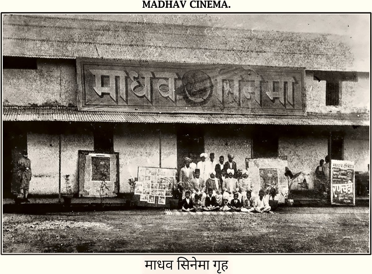 Madhav Cinema, from the Miraj State Album